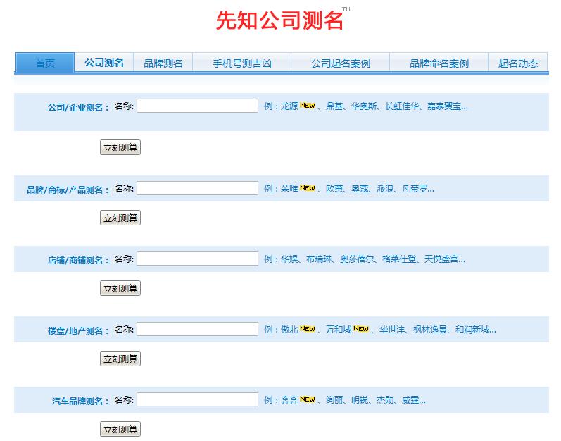 公司起名检测 公司起名网 先知中国命名网 