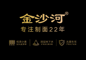 金沙河——专业制面22年