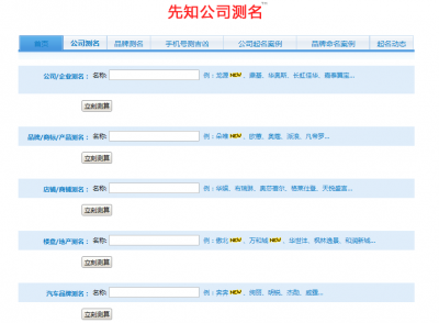 公司名称测吉凶