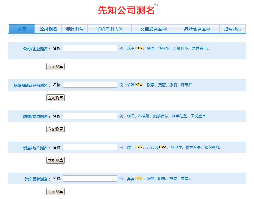 周易在线企业取名网_周易网上企业取名