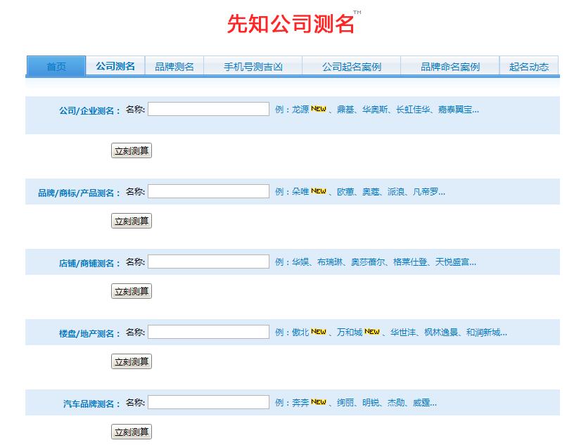 企业取名预测网--先知中国测名网