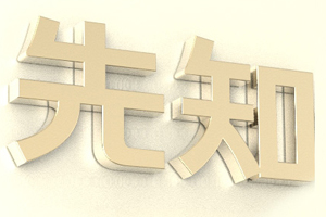 小企业取好名麻雀变凤凰