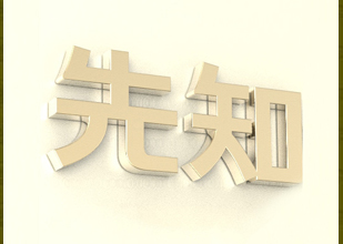 公司起名规范