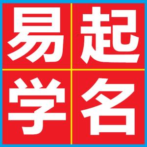 周易店铺起名免费取名