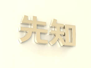 如何高速提升品牌公信力和美誉度?