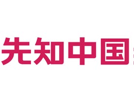 企业logo设计公司--先知中国