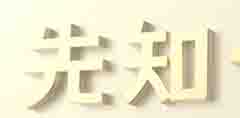 绿色食品标志