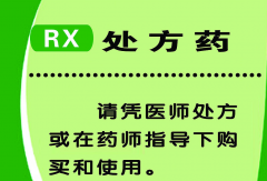 处方药标志